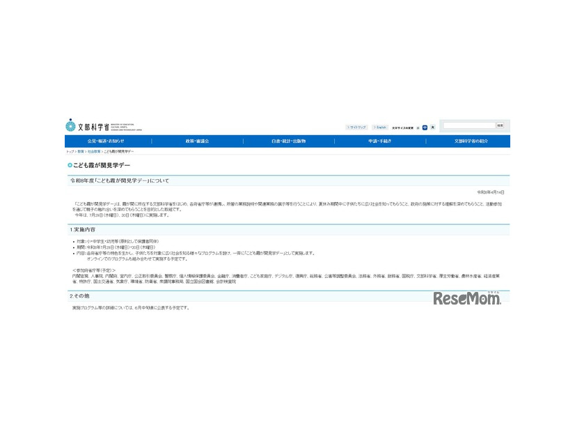こども霞が関見学デー