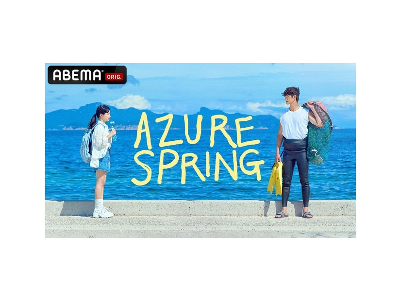 「Azure Spring」© OZ Arena Inc. All Rights Reserved.