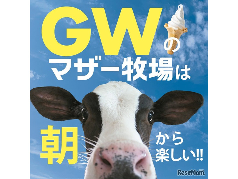GW期間、早朝開園