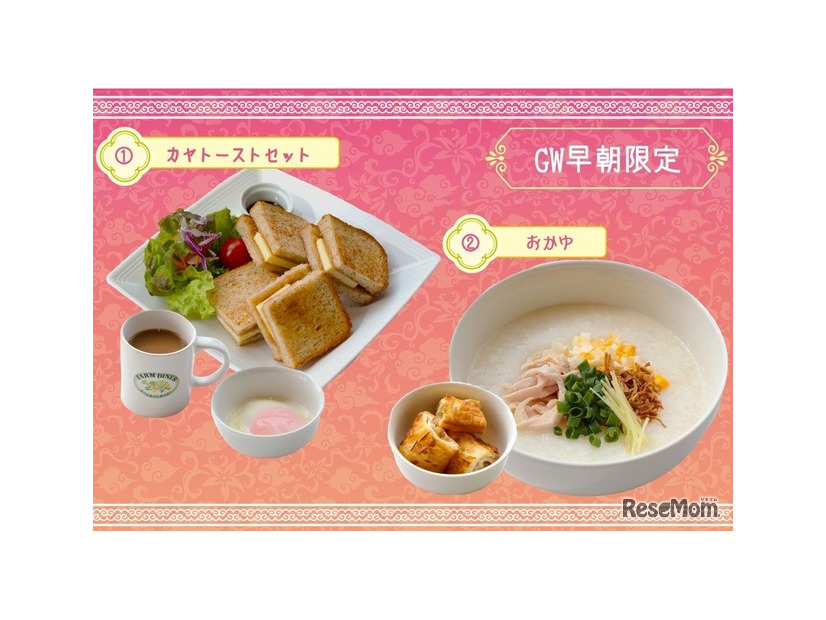 GW朝限定販売　「朝食メニュー」