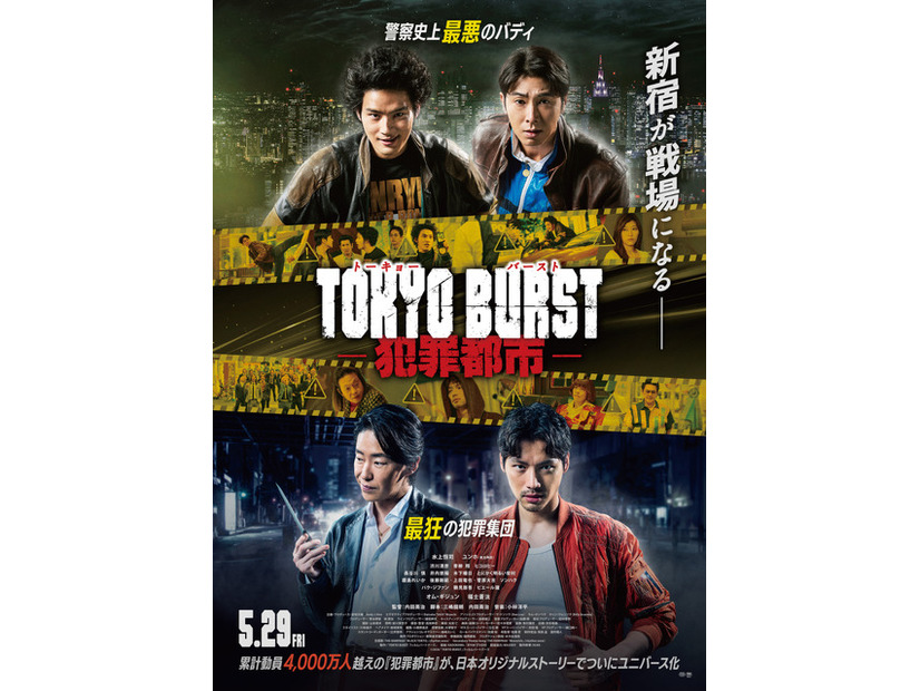 『TOKYO BURST-犯罪都市-』 ©2026「TOKYO BURST」フィルムパートナーズ