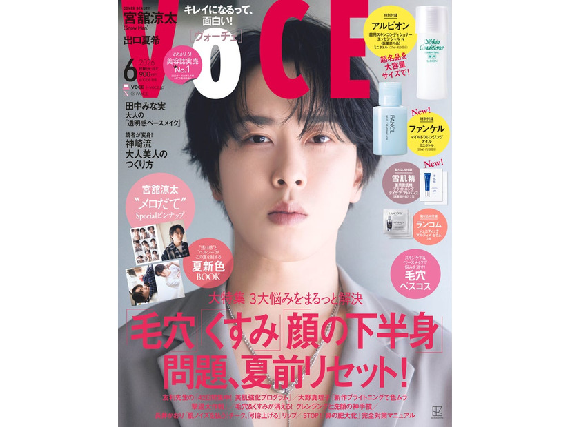 「VOCE」6月号通常版（4月22日発売）表紙：宮舘涼太（画像提供：講談社）