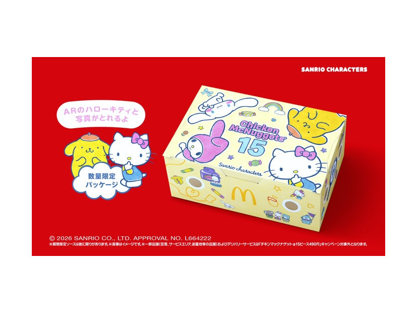 「サンリオキャラクターズ」限定パッケージ（提供写真）