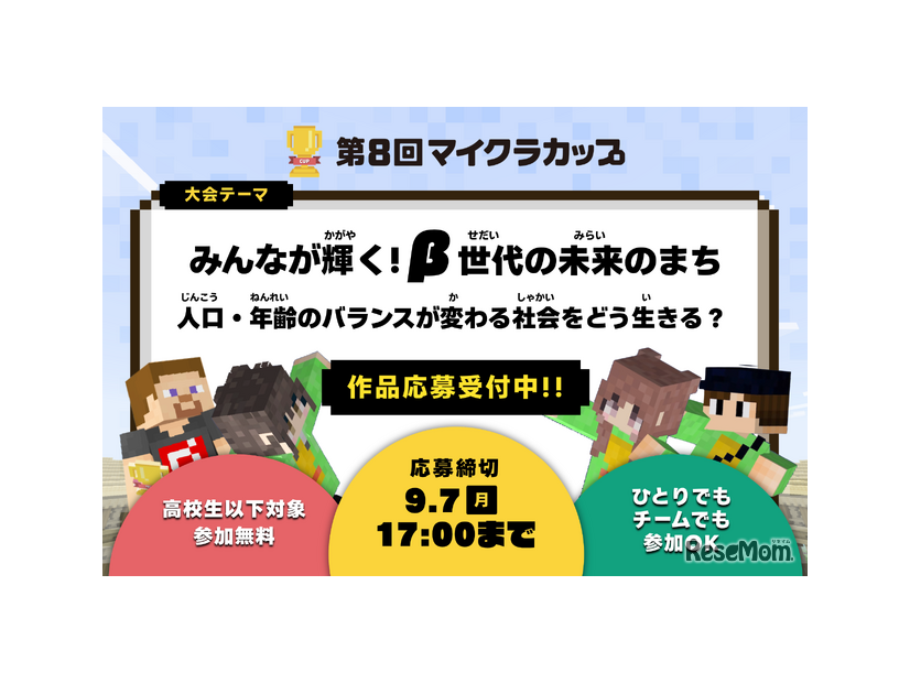 第8回マイクラカップ