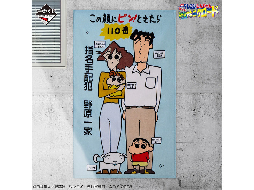 C賞 ビッグタオル©臼井儀人／双葉社・シンエイ・テレビ朝日・ＡＤＫ 1993-2025