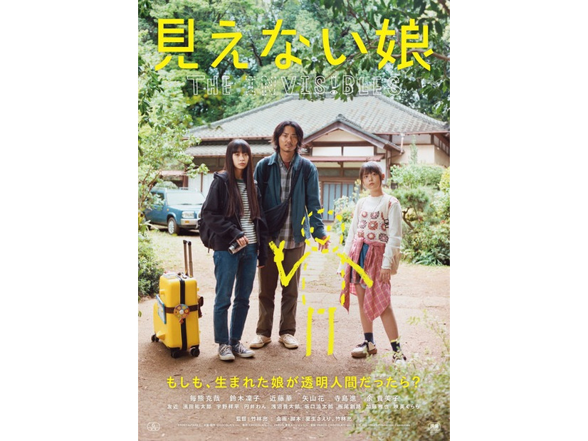 『見えない娘 THE INVISIBLES』(C)THE INVISIBLES Production Committee