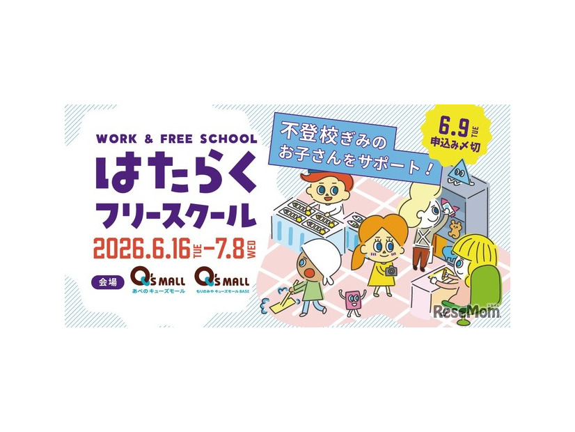 はたらくフリースクール