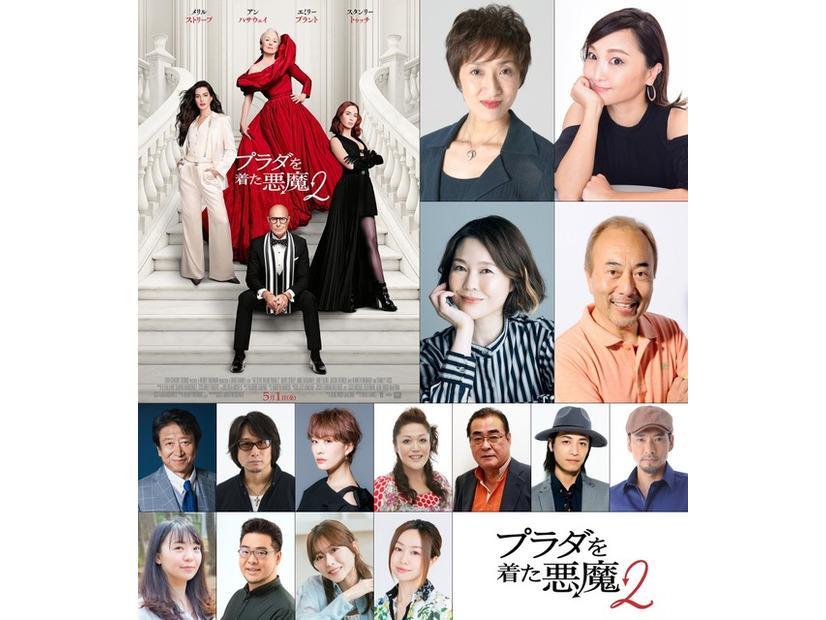 『プラダを着た悪魔２』(C) 2026 20th Century Studios. All Rights Reserved.