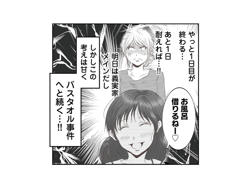 あと１日だけ我慢すれば…安堵も束の間、無神経な義妹が起した「バスタオル事件」とは？  【うちを無料ホテル扱いする義妹がしんどい #６】