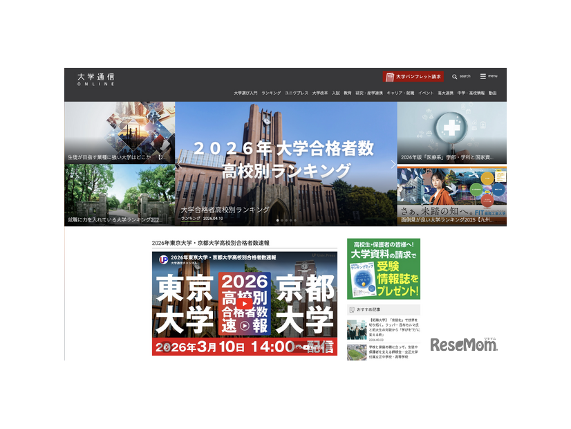 大学通信ONLINE