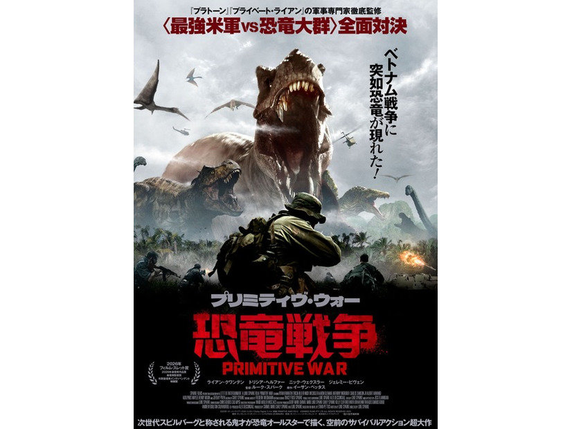 『プリミティヴ・ウォー 恐竜戦争』©SPARKE FILMS PTY LTD ALL RIGHTS RESERVED 2025