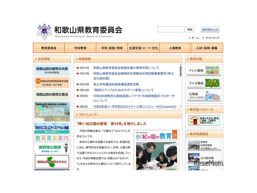 和歌山県教育委員会