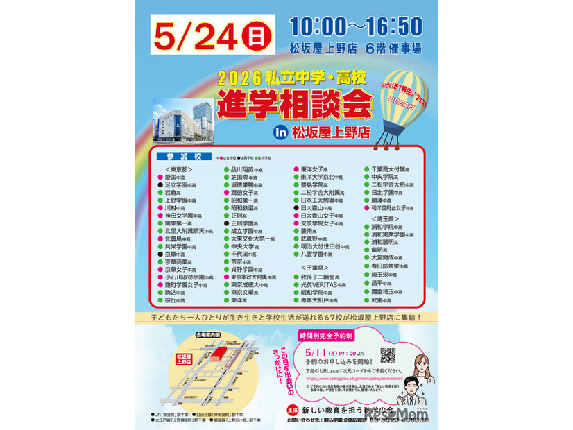 2026私立中学・高校進学相談会のちらし