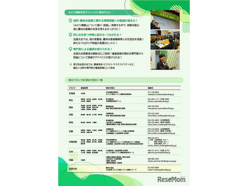 みどり戦略学生チャレンジ、パンフレット