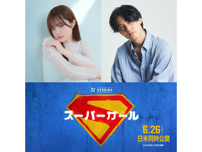 『スーパーガール』© & TM DC © 2026 WBEI