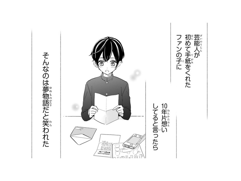 初めて手紙をくれたファンの子に、10年片思いしている俺…この話は業界でも有名で【推しが我が家にやってきた！ #11】