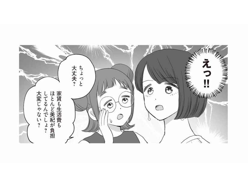 人前で見栄っ張り！ 家には一切お金を入れないくせに、夫は友人に食事を奢ると言い出す【DV不倫夫は息を吐くように嘘をつく #５】