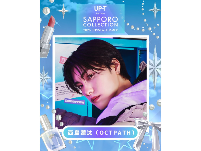 西島蓮汰（OCTPATH）（提供写真）