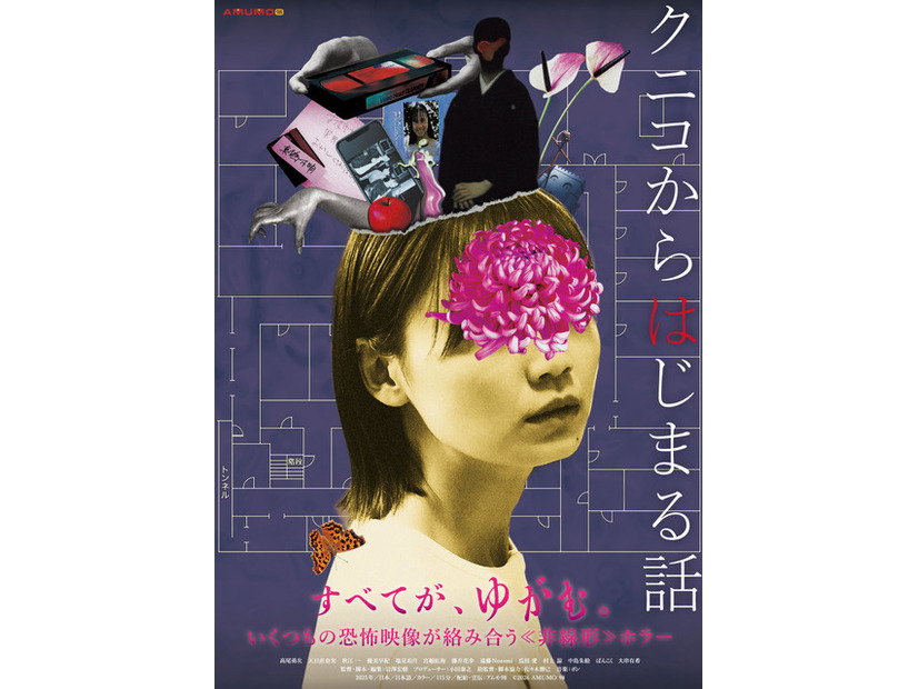 『クニコからはじまる話』©2026 AMUMO 98