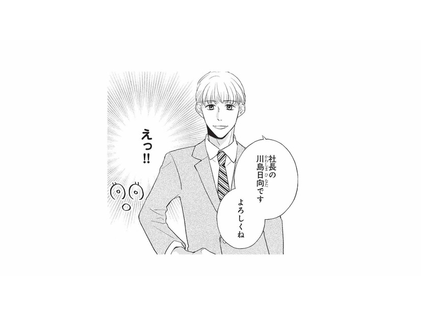 仕事初日、新しい職場のスタッフと対面！そこに現れたのは、想像を超える若さの社長で…【五十嵐さんは恋したくない #３】