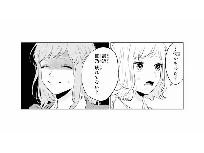 彼のとんでもないルールで日常が一変！友人に「最近疲れてない？」と指摘されてしまい…【ごほうびは夜にちょうだい #14】