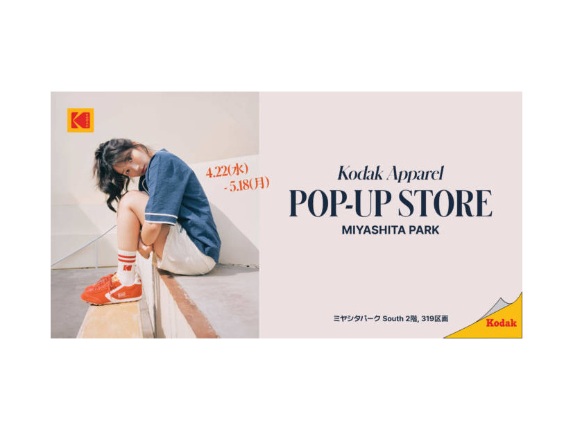 【2026年GW】コダックアパレル、4月22日よりMIYASHITA PARKにて期間限定ポップアップを開催