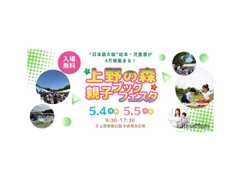 上野の森 親子ブックフェスタ 2026