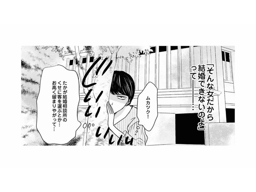結婚相談所のくせに客を選ぶとか許せない。入会希望の女性は、私よりランクが下の地味な女だった!?【婚活ブラックコンシェルジュ #５】