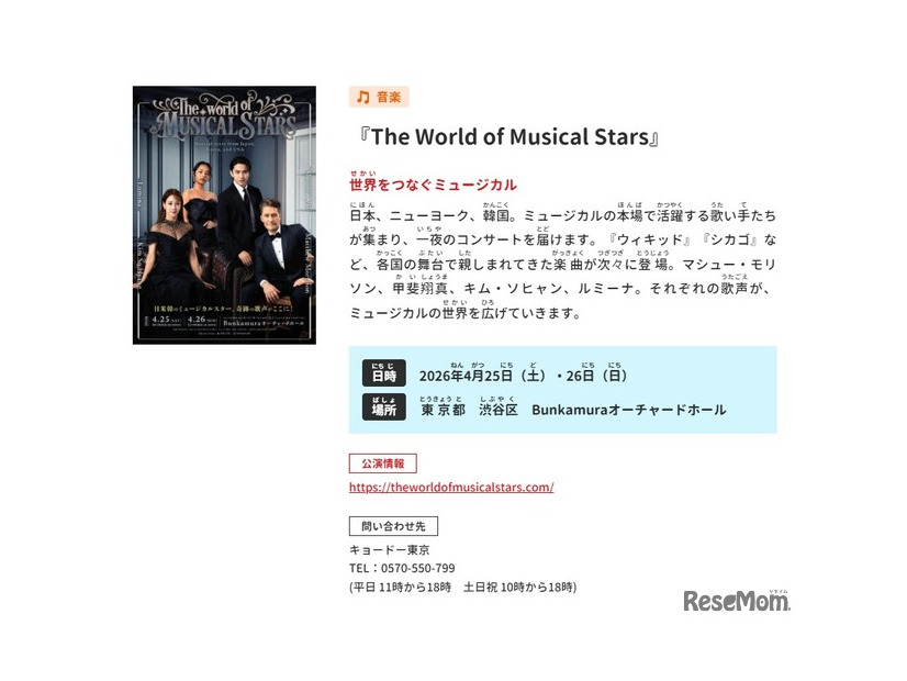 The World of Musical Stars