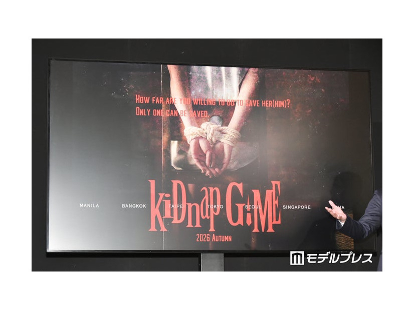「kiDnap GAME」ティザービジュアル（C）モデルプレス