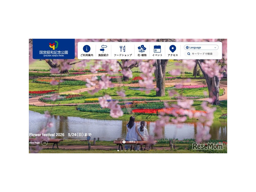 国営昭和記念公園