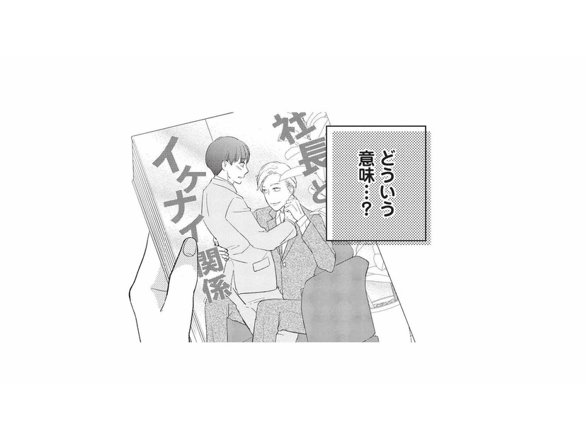 「店長は社長のもの」ってどういう意味？同僚の意味深な発言の真意とは…【五十嵐さんは恋したくない #５】