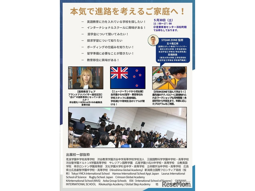 国際教育フェア2026春、東京