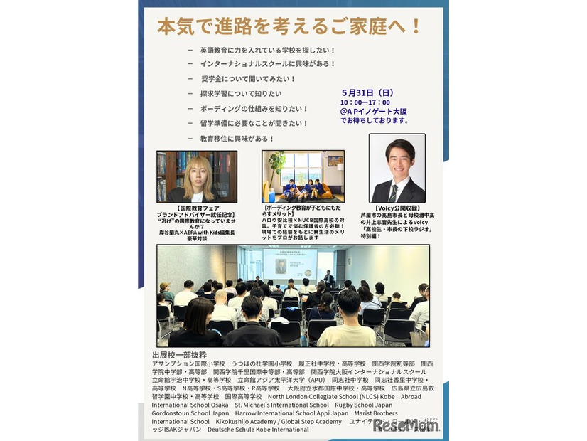 国際教育フェア2026春、大阪