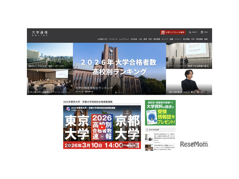 大学通信ONLINE