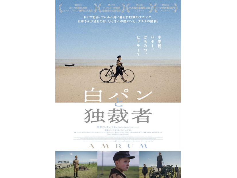 『白パンと独裁者』©2025BomberoInternationalGmbh&Co.Kg