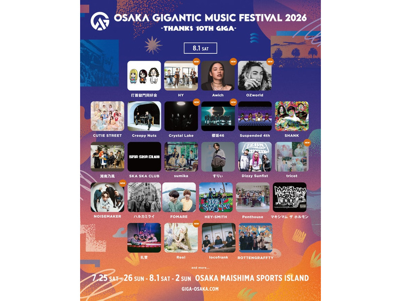 「OSAKA GIGANTIC MUSIC FESTIVAL」8月1日出演アーティスト（提供写真）