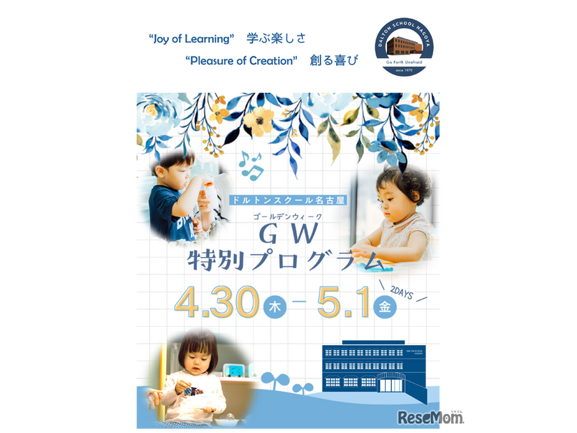 「GW特別プログラム」