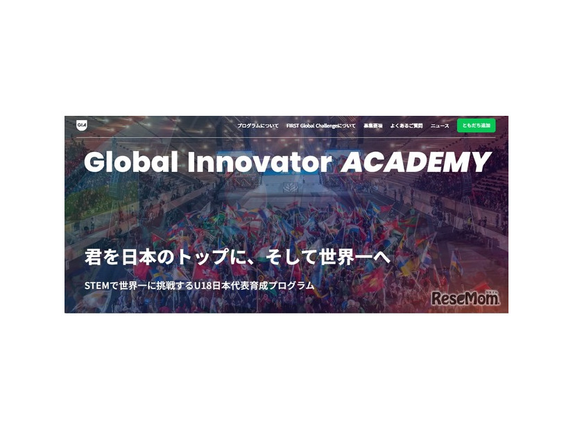 Global Innovator ACADEMY