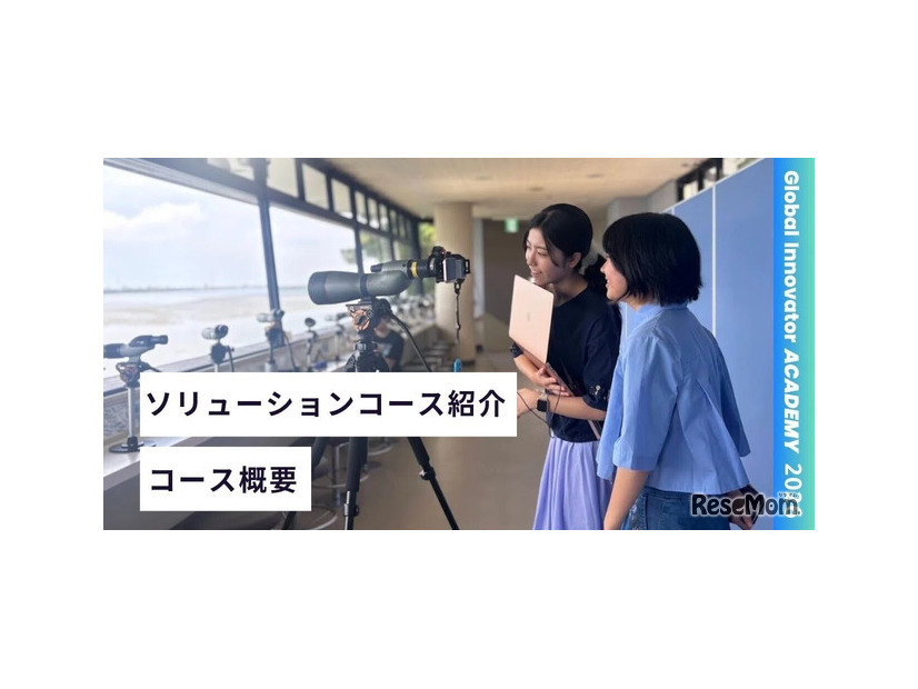 ソリューションコース