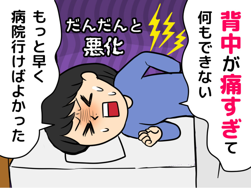 背中の痛みを「疲れているだけ」と放置したら、あわや寝たきりの危機に……！その痛みに潜んでいるかもしれない健康リスクとは