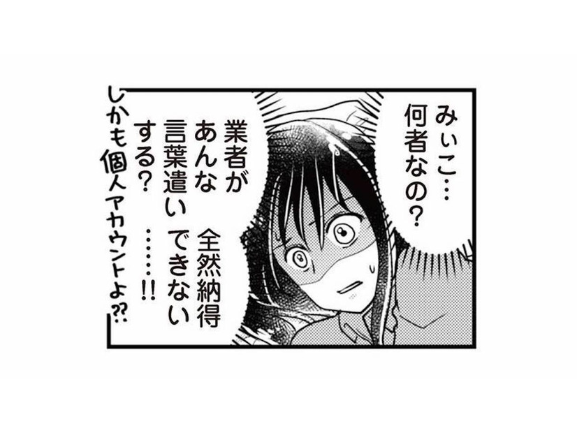 夫のスマホに女性から通知が！その馴れ馴れしい言葉遣いに胸騒ぎが止まらない【サレ妻になり今は浮気探偵やってます 里帰り中に夫が駆け落ちしてました #４】