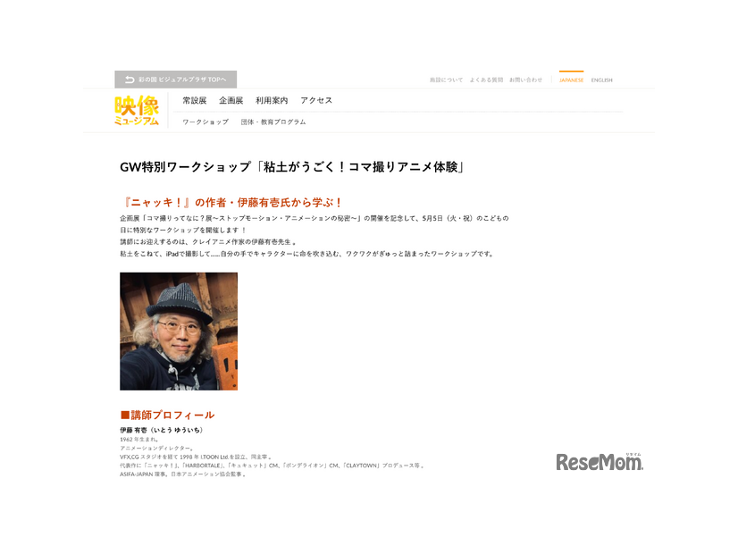 特別ワークショップ「粘土がうごく！コマ撮りアニメ体験」