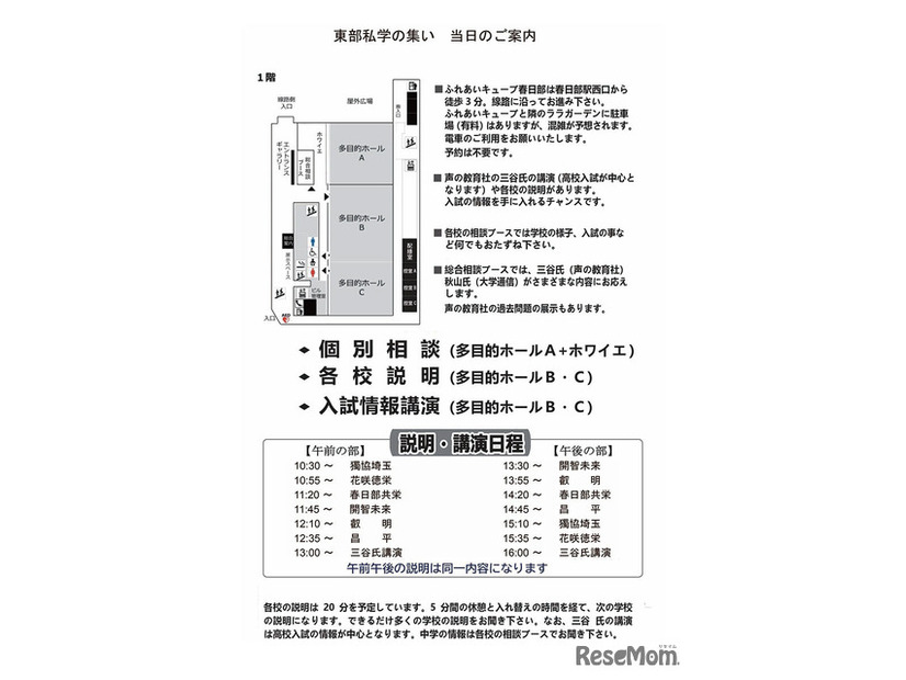 東部私学の集い 当日の案内