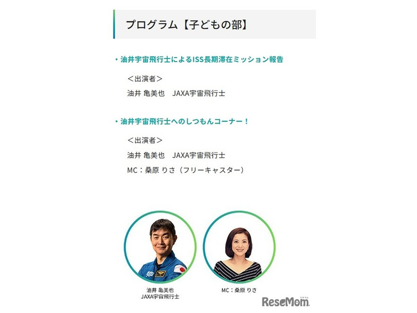 プログラム【子どもの部】