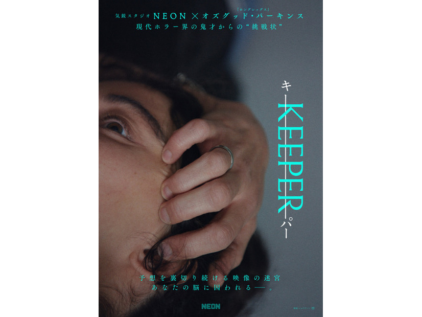 『KEEPER／キーパー』© 2025 SHADOWLESS HORSE PICTURES INC. ALL RIGHTS RESERVED.