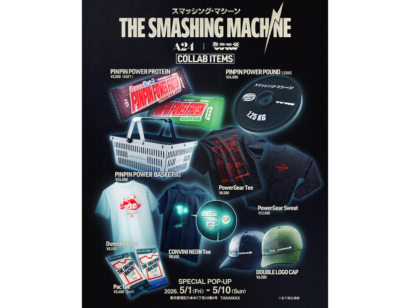 『スマッシング・マシーン』×Podcast「奇奇怪怪」©2025 Real Hero Rights LLC