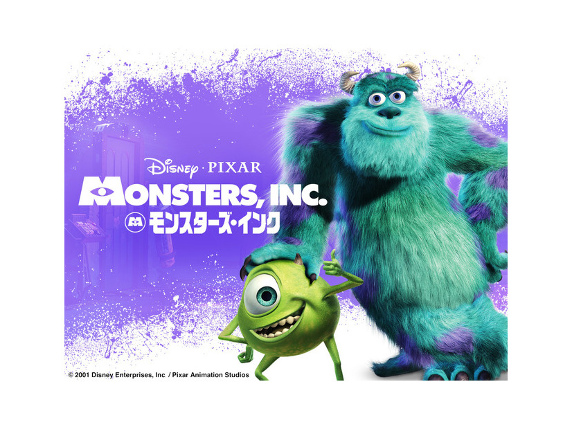 『モンスターズ・インク』