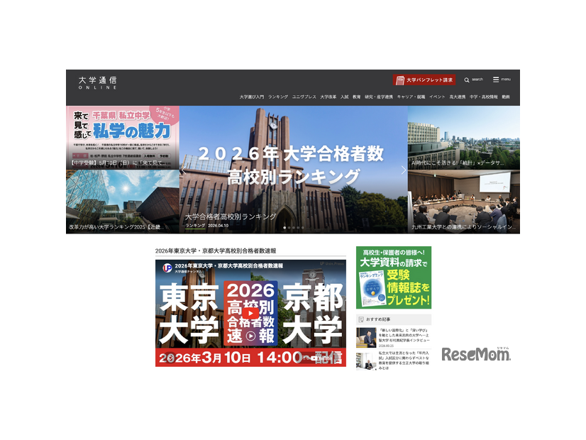 大学通信ONLINE