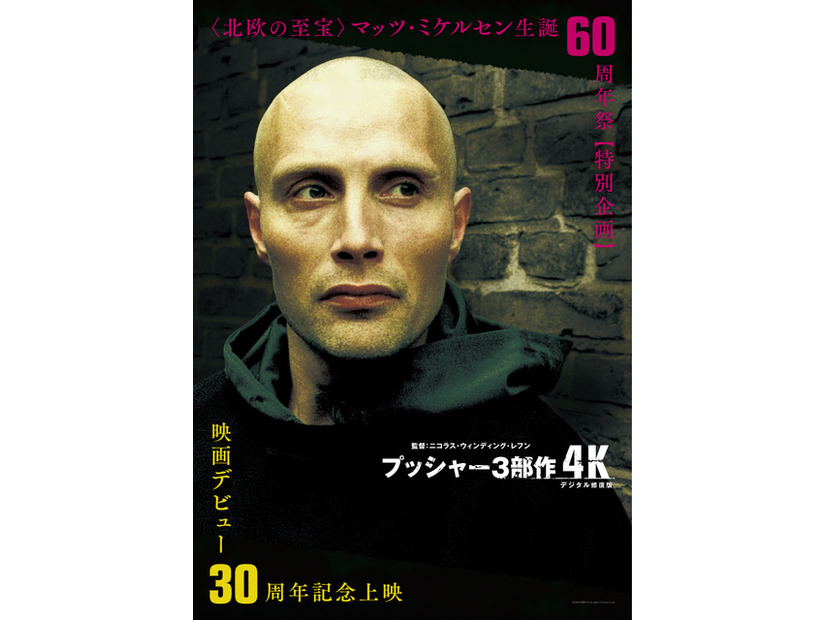 『プッシャー3部作 4Kデジタル修復版』